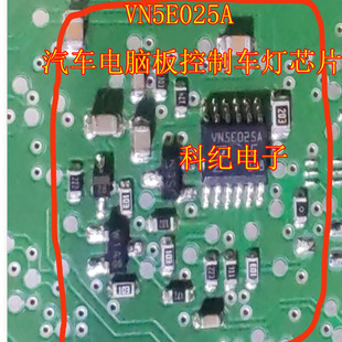 VN5E025A 汽车电脑板控制车灯芯片