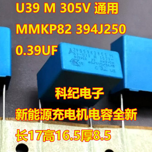 U39M305V充电电容全新
