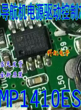 MP1410ES MP1410 DVD导航机常坏的电源驱动控制IC芯片 全新原装