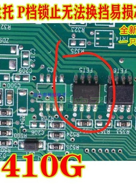 3410G BTS3410G 现代起亚索兰托P档锁止无法换挡易损电磁阀芯片