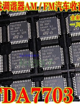 TDA7703 集成调谐器AM / FM汽车收音机 专卖汽车电脑板芯片
