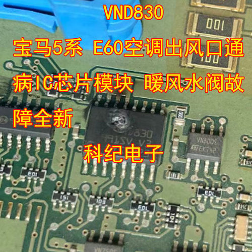 宝马5系E60出风口IC模块全新