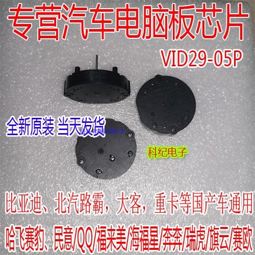 VID29-05 DS3075-R11 正转大众桑塔纳新秀赛欧海马仪表电机马达
