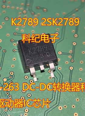 K2789 2SK2789 TO-263 DC-DC转换器和电机驱动器IC芯片
