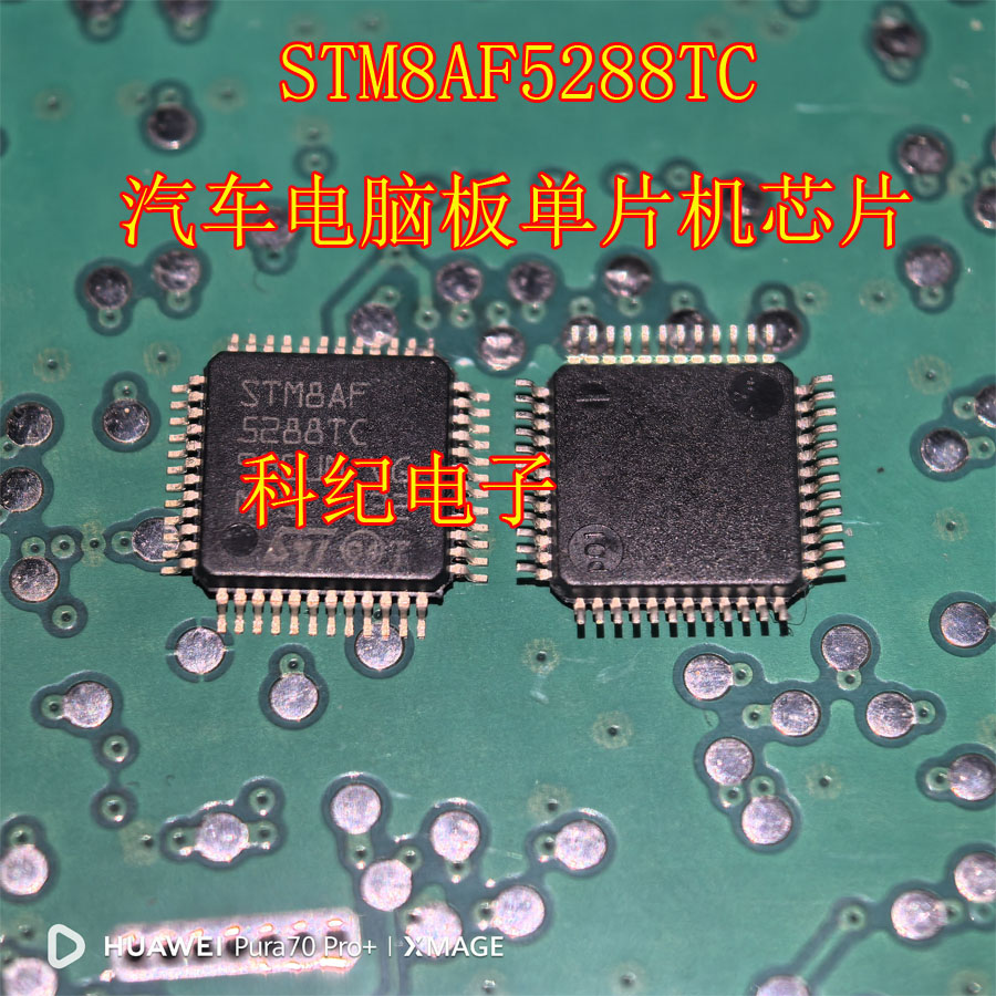 STM8AF5288TC单片机芯片