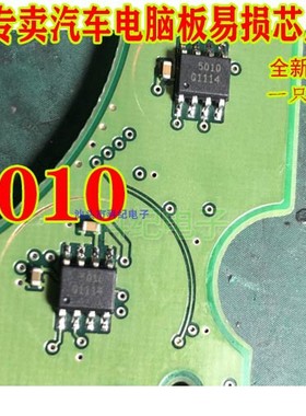 TLE5010G SOP8 丝印 5010汽车电脑板常用易损芯片 全新进口