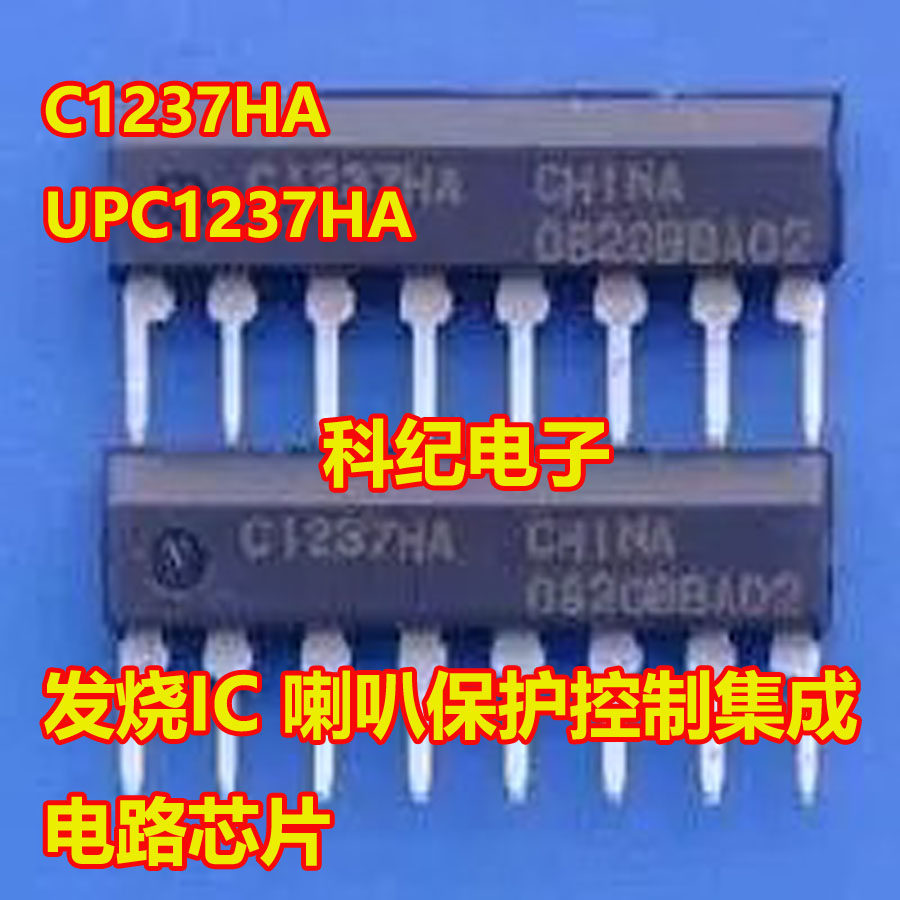C1237HA UPC1237HA 发烧IC 喇叭保护控制集成电路芯片 - 实物图