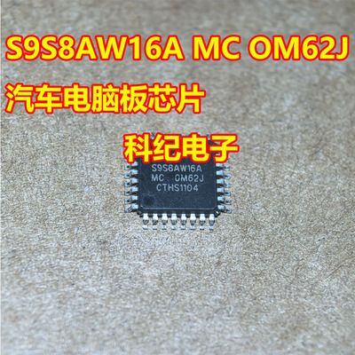 S9S8AW16AMCOM62J汽车芯片