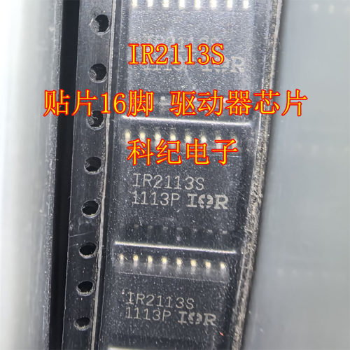 IR2113S 贴片16脚 驱动器芯片