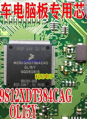 MC9S12XDT384CAG OL15Y 0L15Y 汽车电脑板易损CPU芯片现货直拍