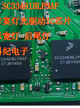SC33481BLPNAF 卡宴灯光驱动IC芯片示宽灯 后尾灯
