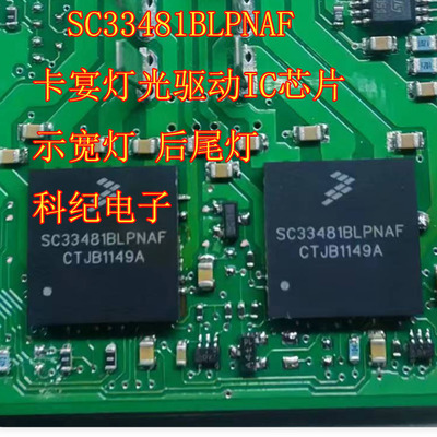 SC33481BLPNAF 卡宴灯光驱动IC芯片示宽灯 后尾灯