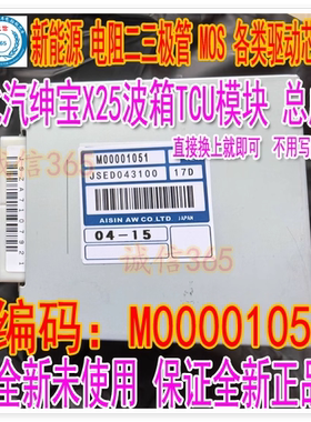 M00001135 北汽波箱TCU模块总成