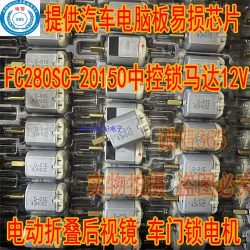 FC280SC-20150中控锁马达12V