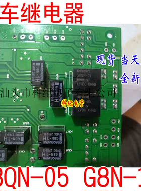 G8QN-12VDC G8QN-05 12V 5脚汽车继电器 全新原装