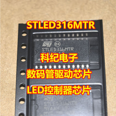 STLED316MTRLED数码管驱动IC