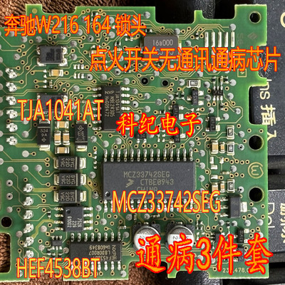 MCZ33742SEG开关无通讯通病芯片