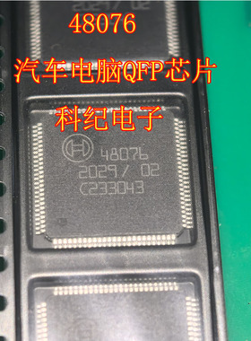 48076 汽车电脑QFP芯片