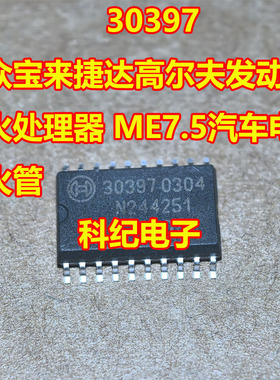 30397 大众宝来捷达高尔夫发动机点火处理器 ME7.5汽车电脑点火管