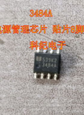 3484A 电源管理芯片 贴片8脚