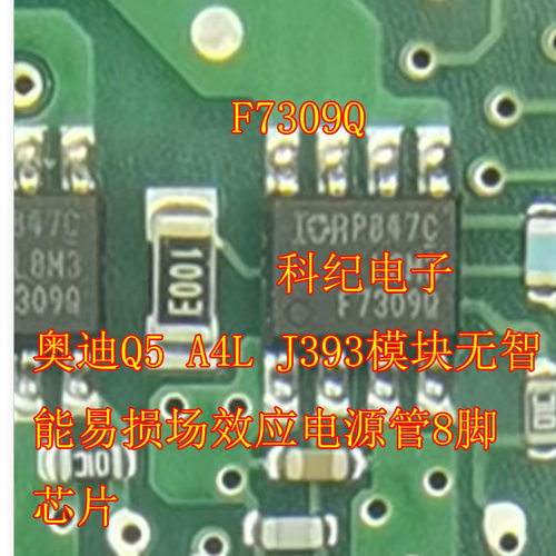 F7309Q8脚智能易损场效应电源管