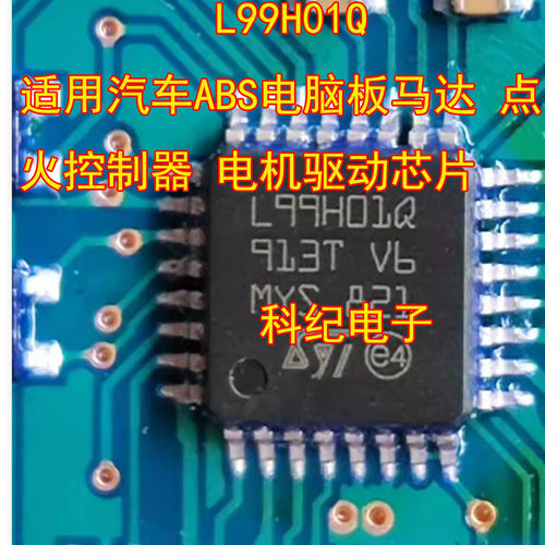 L99H01Q点火控制电机驱动芯片