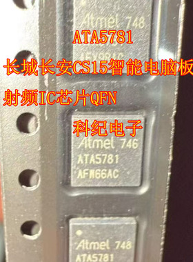 ATA5781 长城长安CS15智能电脑板射频IC芯片QFN