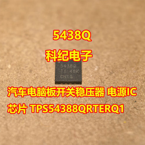 5438Q汽车电脑板稳压电源IC