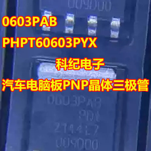 0603PABPNP三极管SOT669