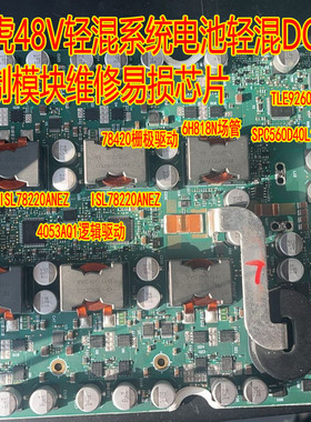 ISL78220ANEZ 路虎48V轻混系统DCDC控制模块电流感应易损配套芯片