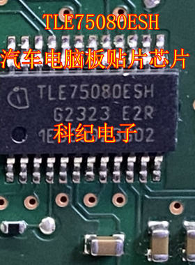 TLE75080ESH 汽车电脑板贴片芯片