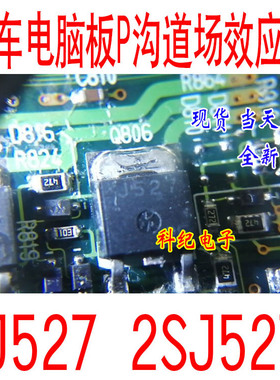 J527 2SJ527 汽车电脑板P沟道场效应管