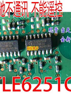 TLE6251G 奔驰仪表易损通讯IC芯片模块 全新进口质量可靠