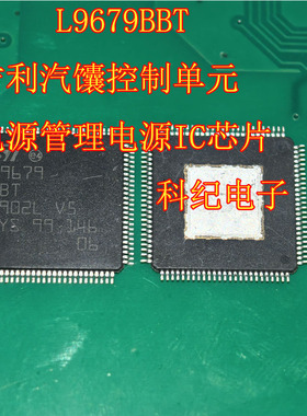 L9679BBT 吉利汽馕控制单元电源管理电源IC芯片
