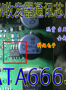 ATA6663 汽车LIN收发器通讯芯片 可直拍