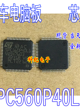 SPC560P40L1 全新 专营汽车电脑板芯片 可直拍