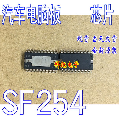 SF254 DSF254 全新原装 花冠汽车电脑板易损IC芯片 现货直拍