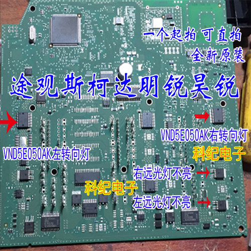 VND5E050AK 大众途观斯柯达明锐昊锐电脑板转向灯控制芯片