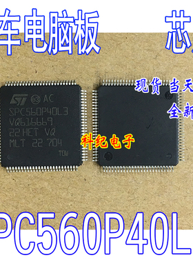 SPC560P40L3  全新 专营汽车电脑板芯片 可直拍