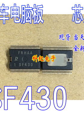 SF430 HSOP44 汽车电脑板专用芯片 全新原装 可直拍
