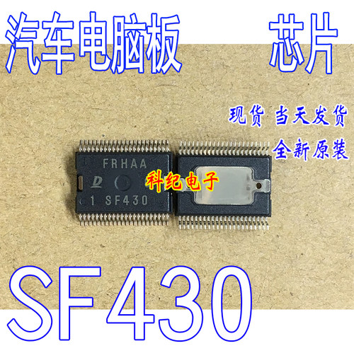 SF430 HSOP44 汽车电脑板专用芯片 全新原装 可直拍