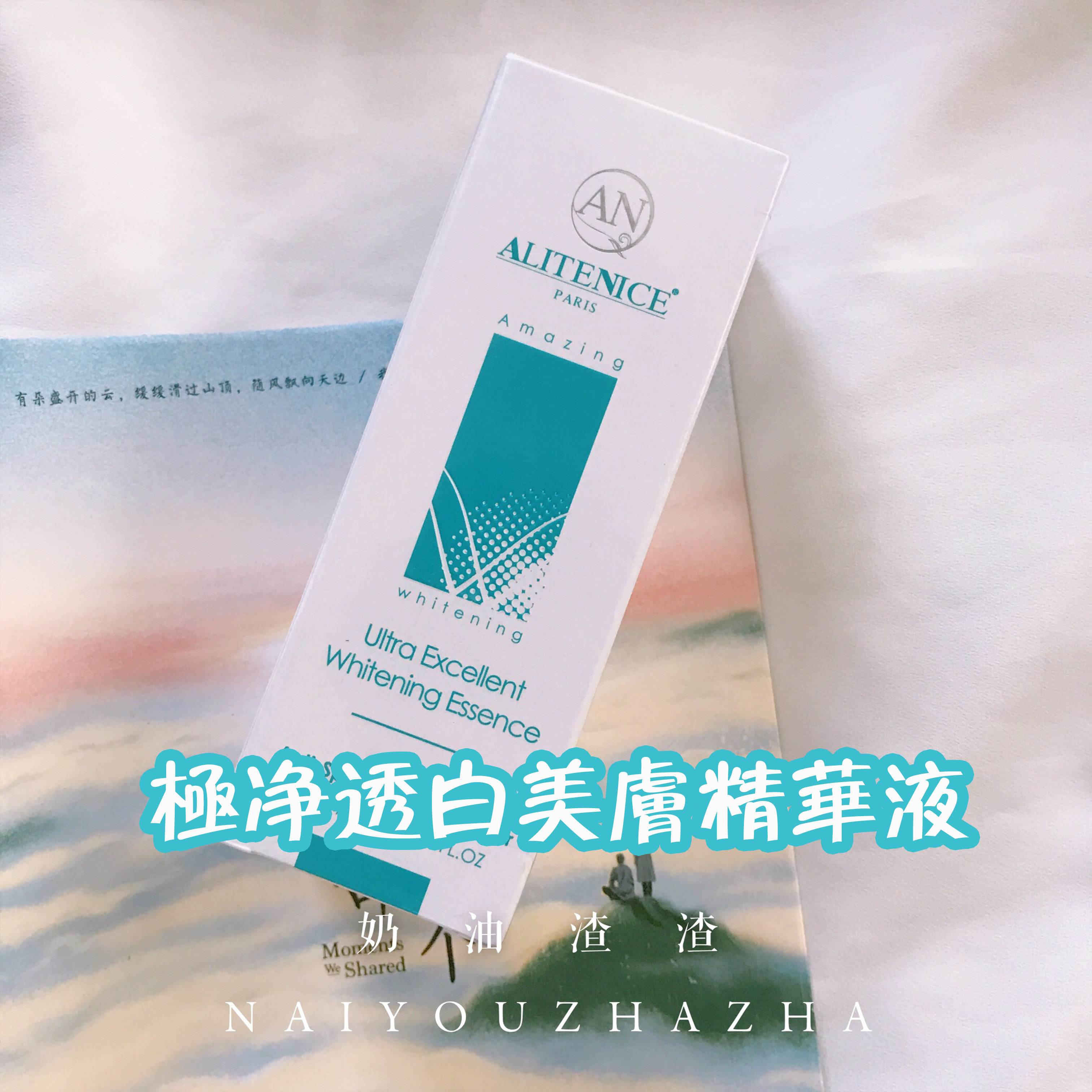 ANALITENICE亮肤精华去痘印