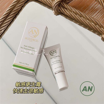 急救抗敏修复霜ANALITENICE