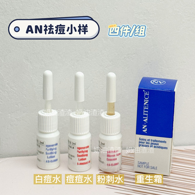 AN痘痘套组小样 Alitenice台湾痘痘水粉刺水白痘水重生霜 4件套