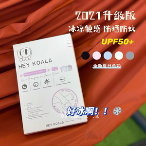 驱蚊防晒降温 韩国HEY KOALA 考拉冰袖 冰凉触感 冰感防晒紫外线