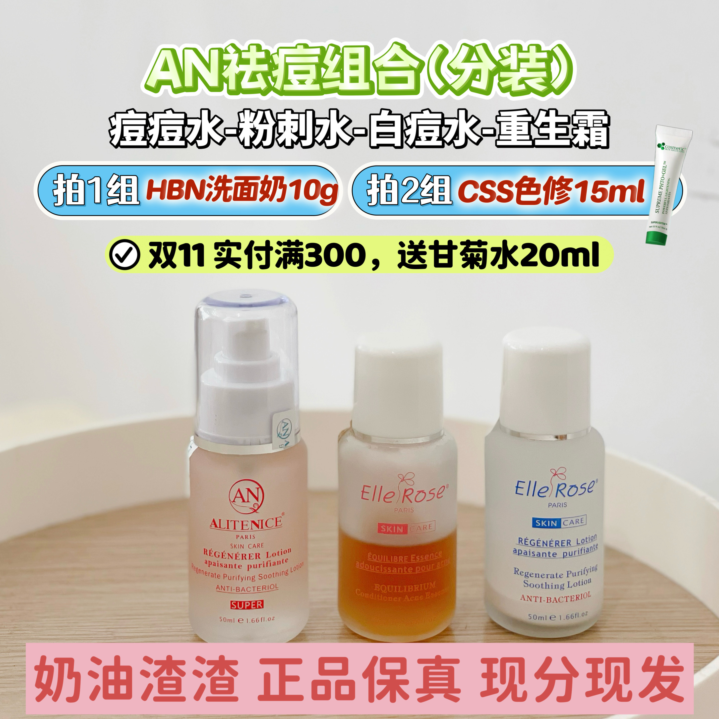 AN痘痘水粉刺水祛痘组合奶油渣渣