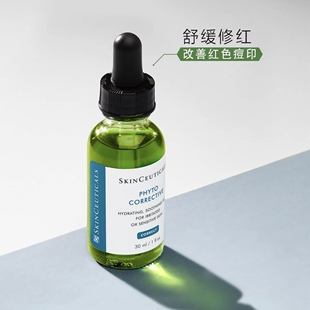 带防伪 修丽可色修精华色修面膜喷雾 去印修复舒缓