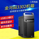 办公家用电脑机箱 USB3.0 中小机箱带提手 金河田家悦3302B机箱