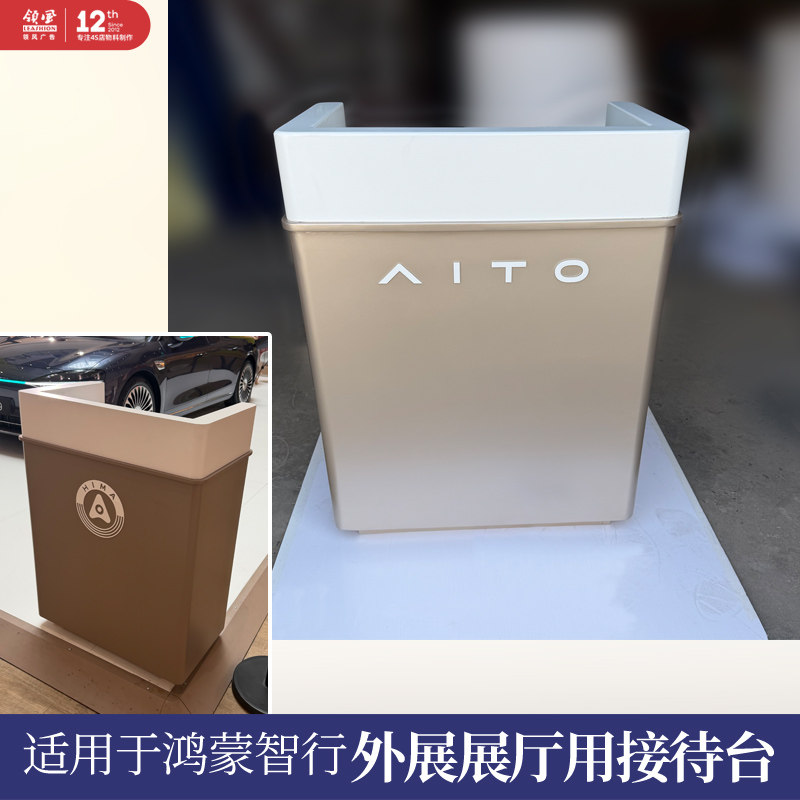 鸿蒙智行外展接待台接待柜台