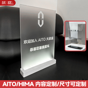 适用于问界智界HIMA亚克力充电发光水牌提车交付牌水晶发光牌